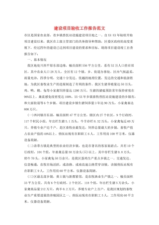 建设项目验收工作报告范文
