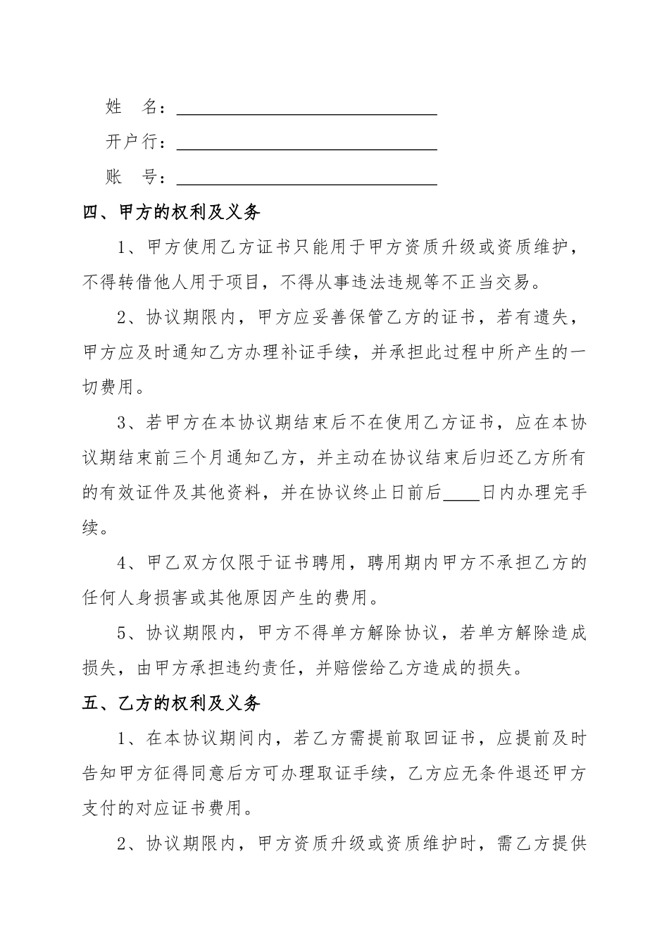 建造师聘用协议word文档（精编版）_第2页