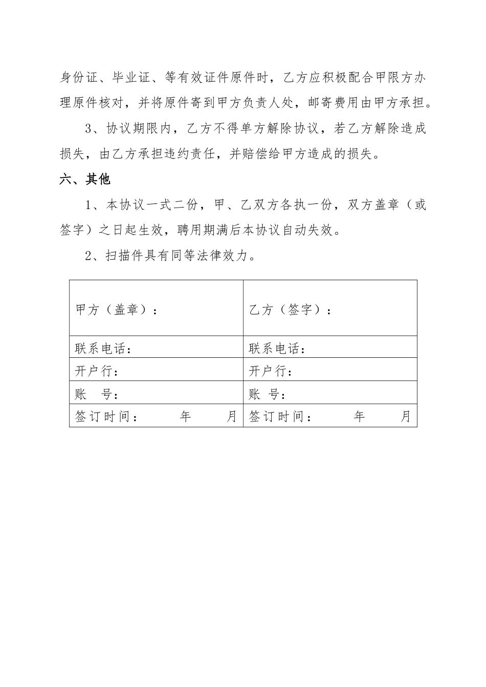 建造师聘用协议word文档（精编版）_第3页