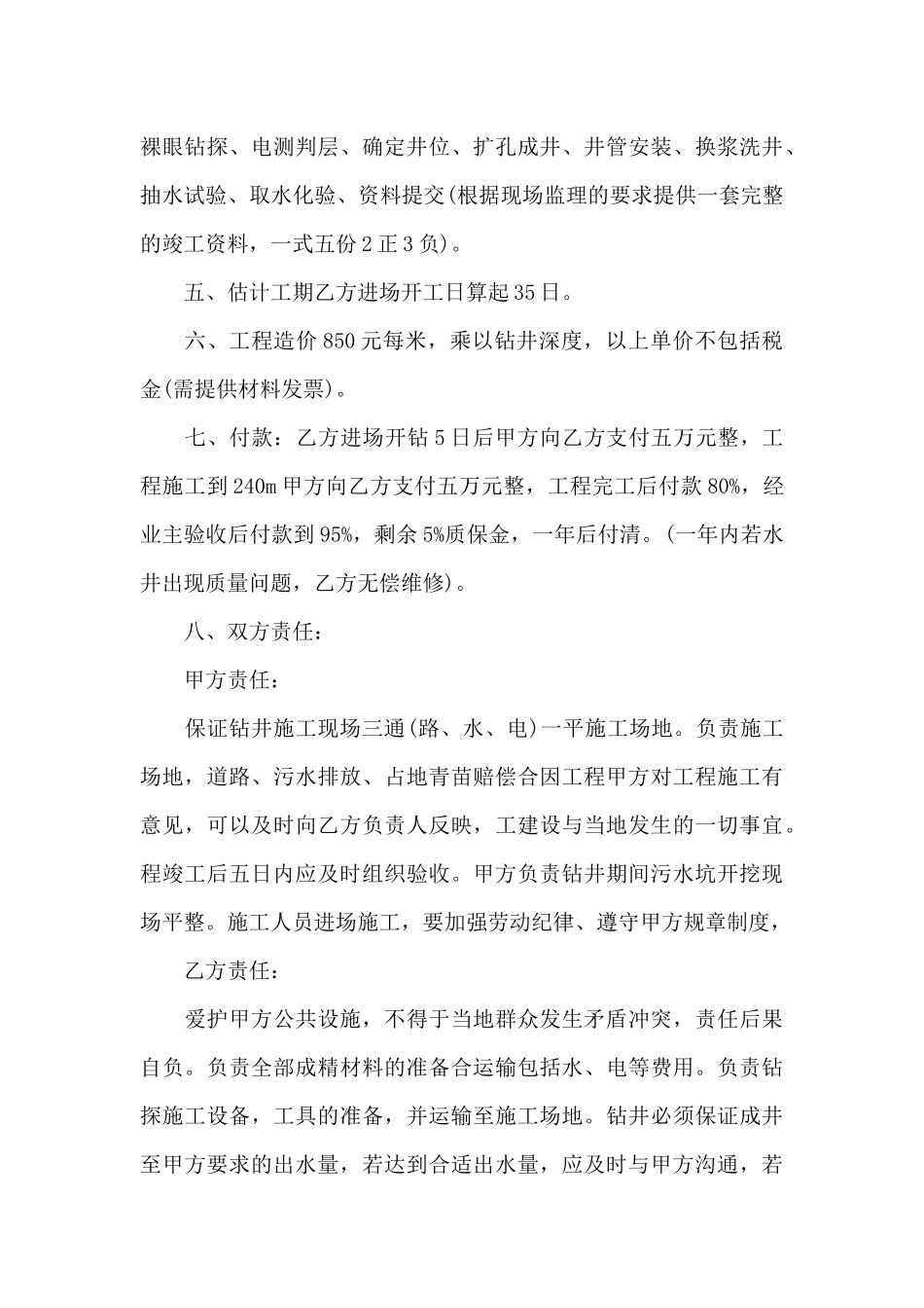 建造合同样本（标准版）_第3页