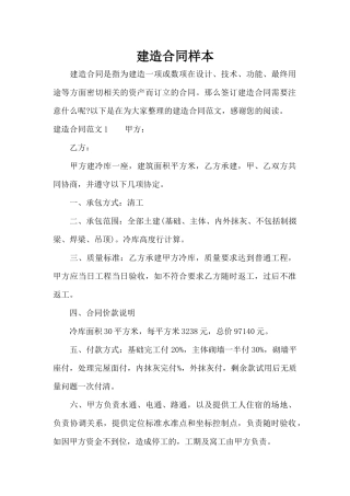 建造合同样本（标准版）