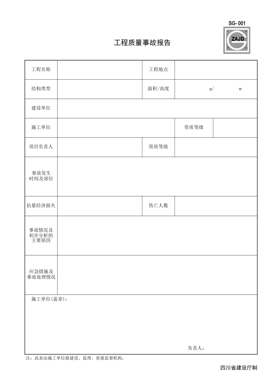 建龙软件全套表格_第2页