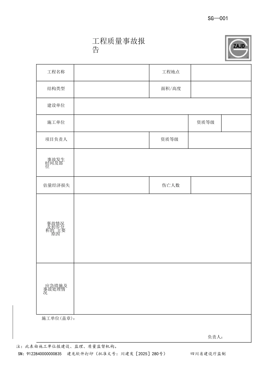 建龙软件隐蔽资料表格_第1页