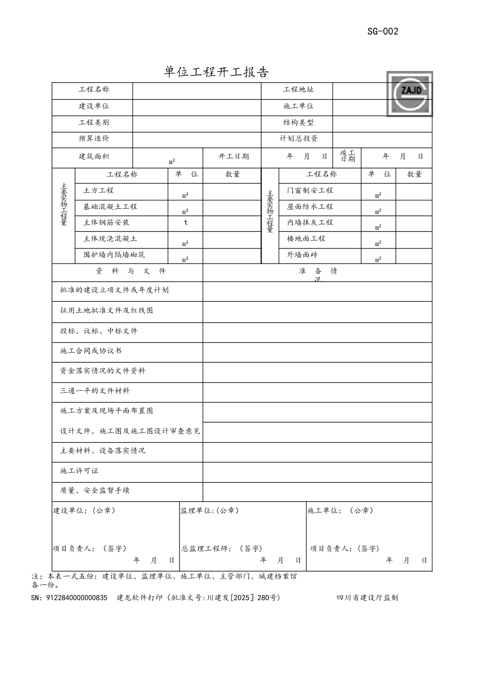 建龙软件隐蔽资料表格_第2页