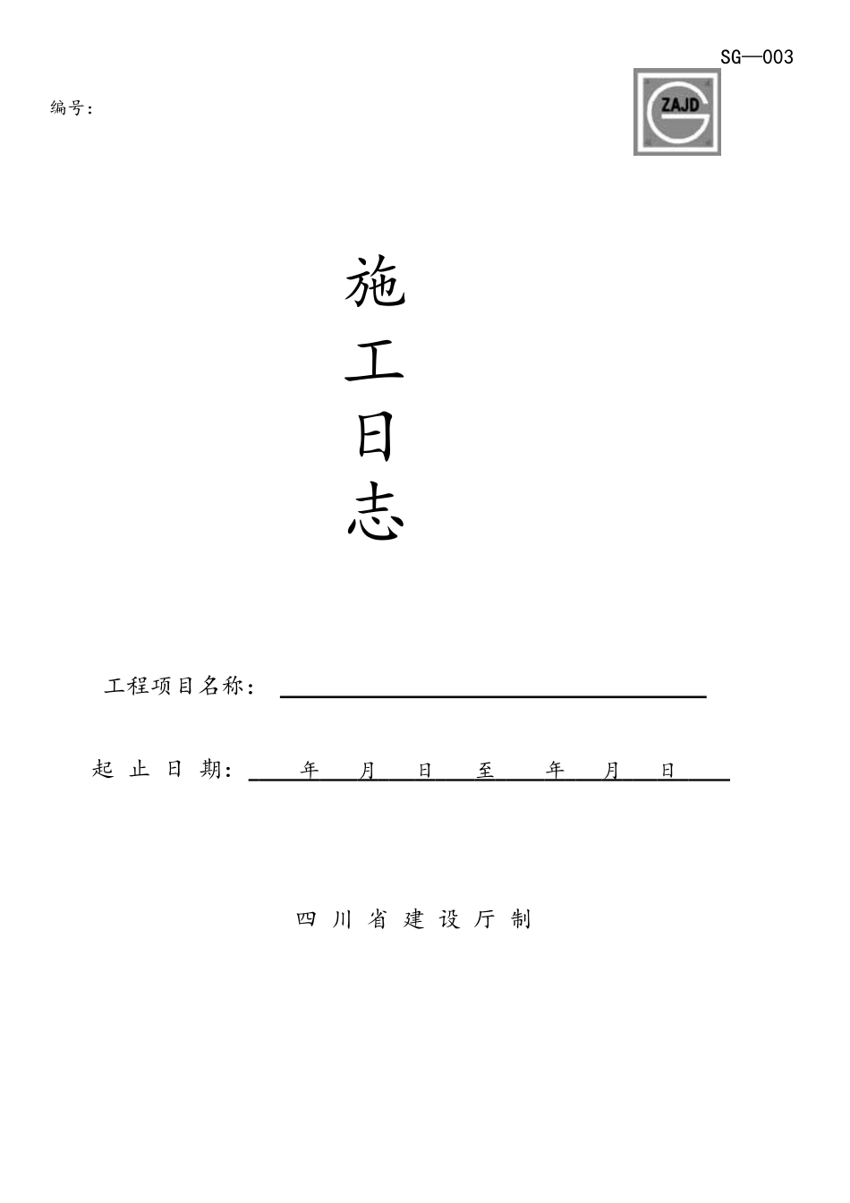 建龙软件隐蔽资料表格_第3页