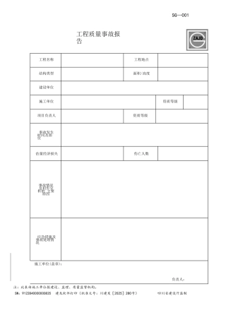 建龙软件隐蔽资料表格