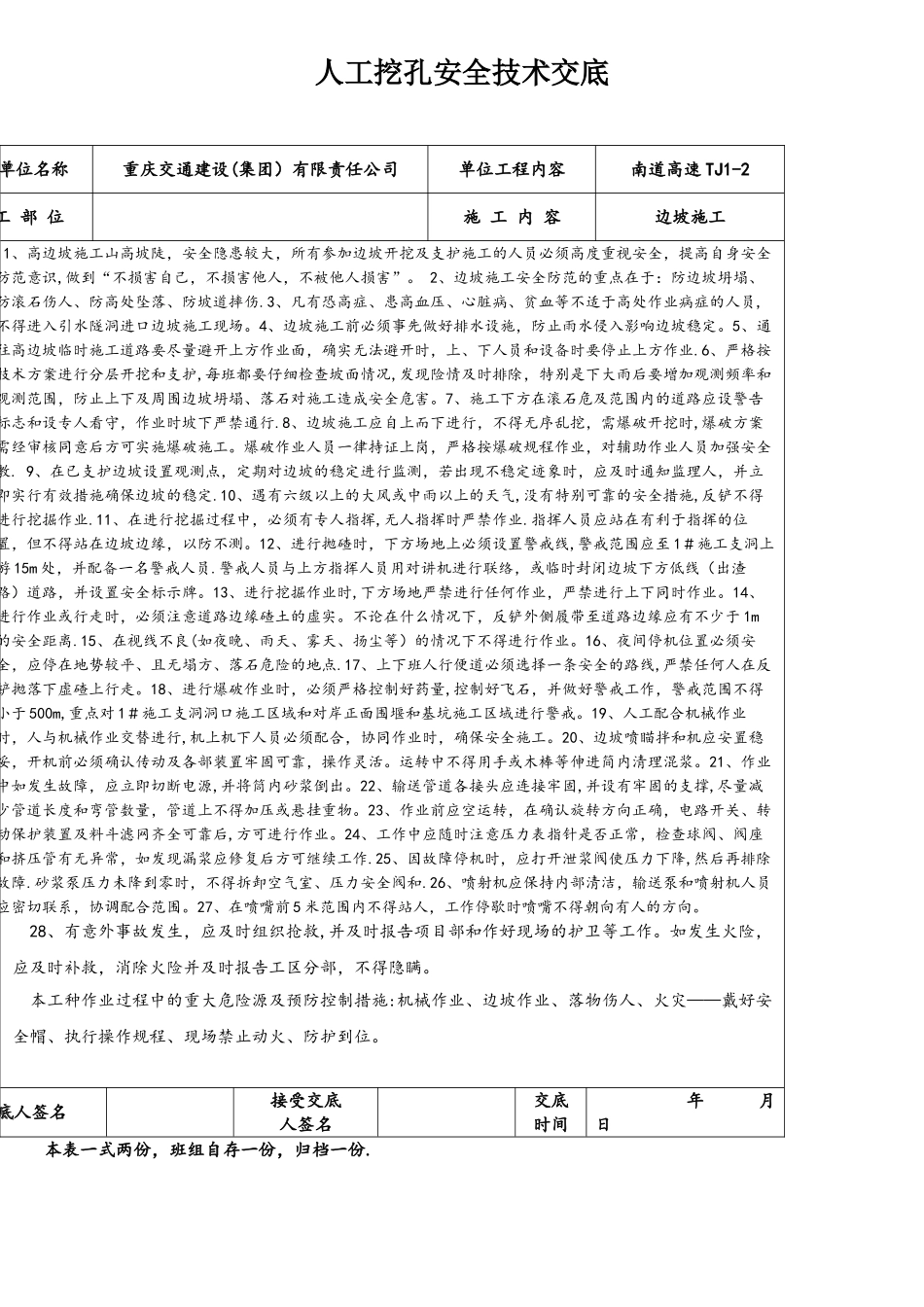 建龙软件自作安全技术交底-_第1页