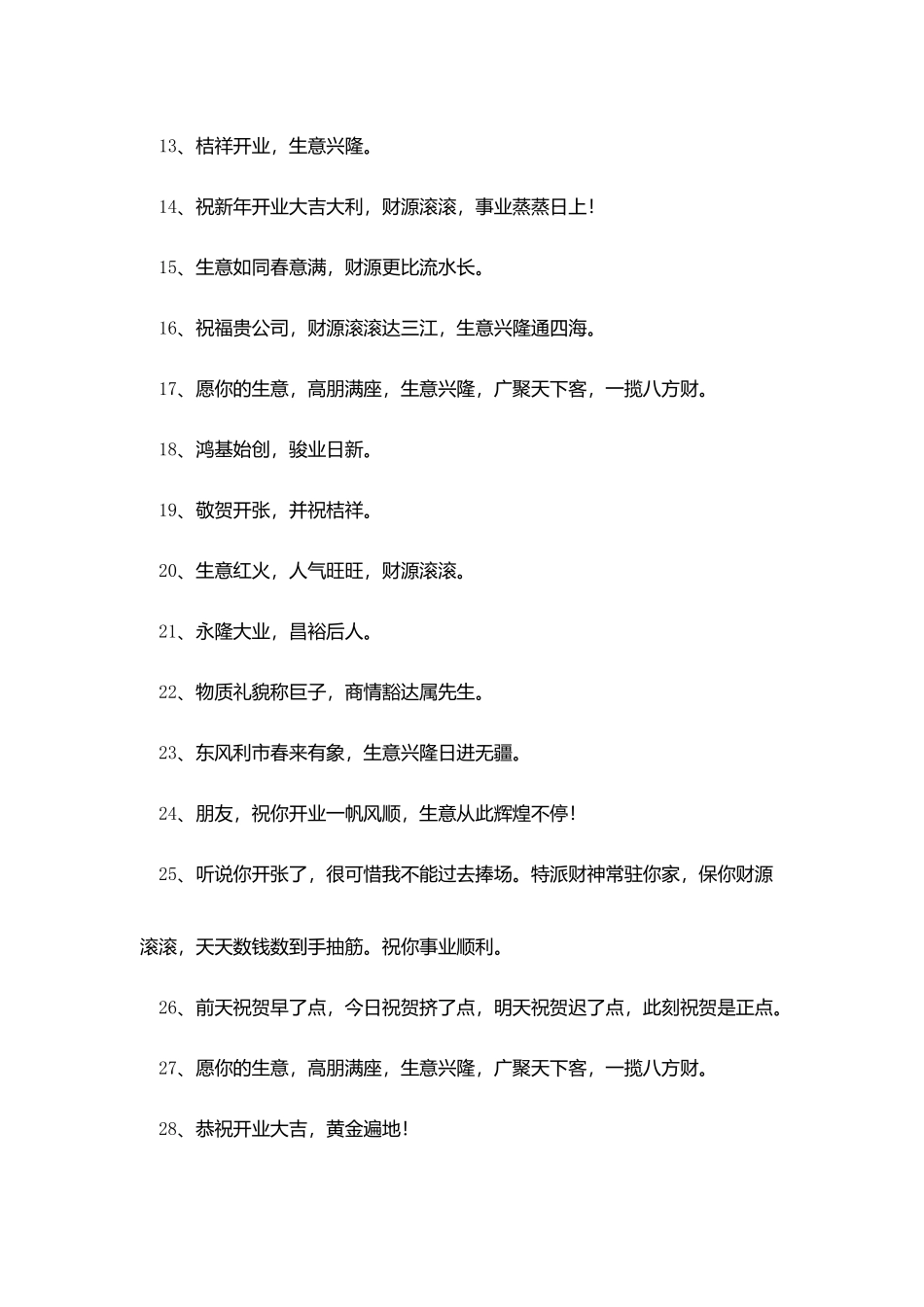 开业大吉送花篮霸气简短贺词_第2页