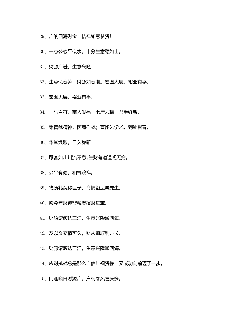 开业大吉送花篮霸气简短贺词_第3页