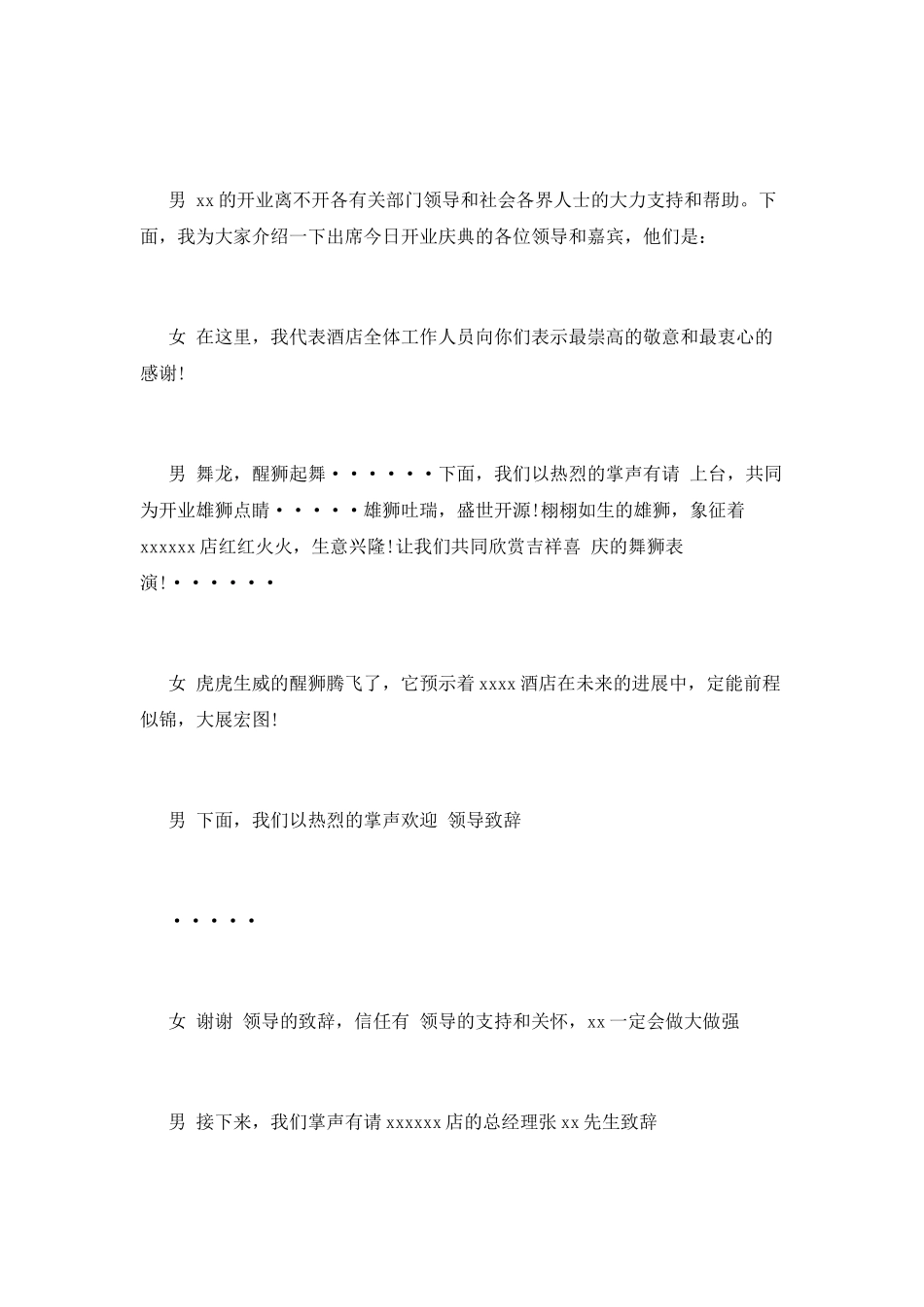 开业庆典主持词流程_第2页