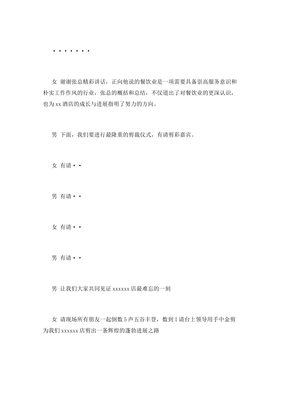 开业庆典主持词流程_第3页