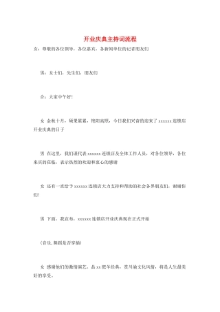 开业庆典主持词流程
