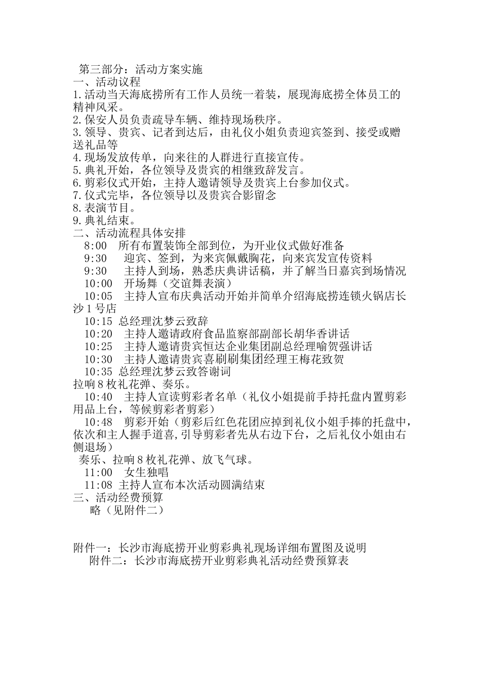 开业典礼策划方案-2_第2页