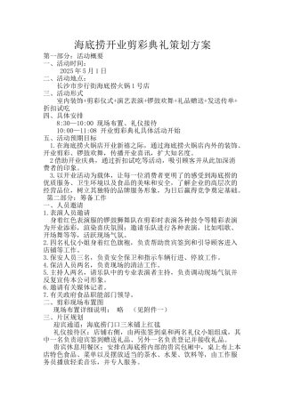 开业典礼策划方案-2