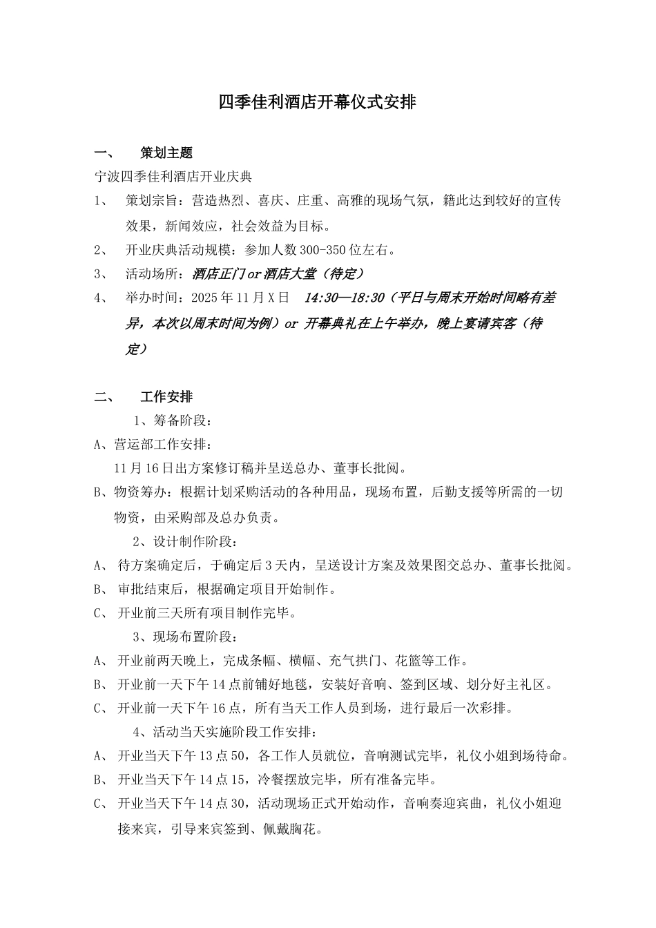开业典礼策划方案-11-24_第1页