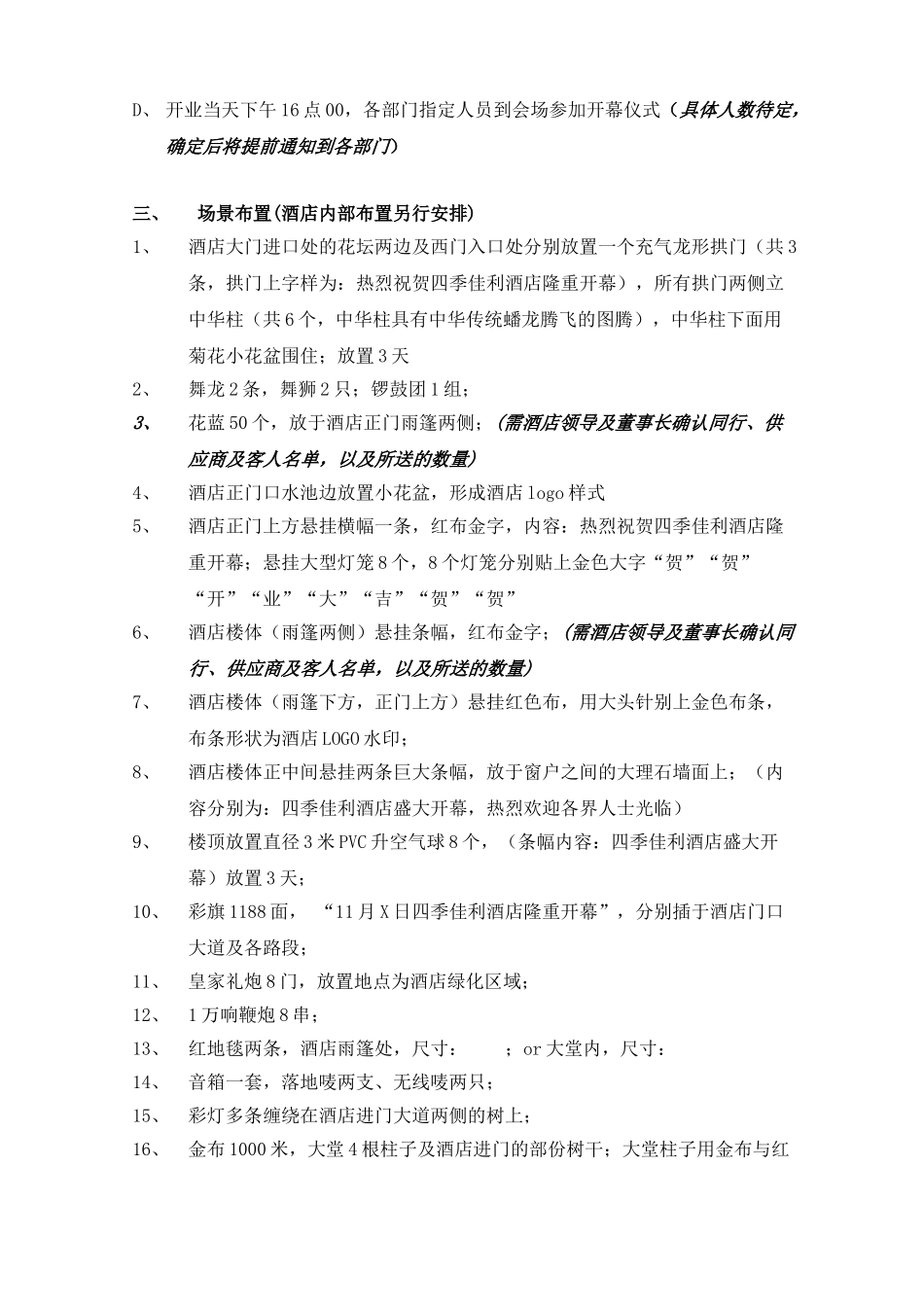 开业典礼策划方案-11-24_第2页