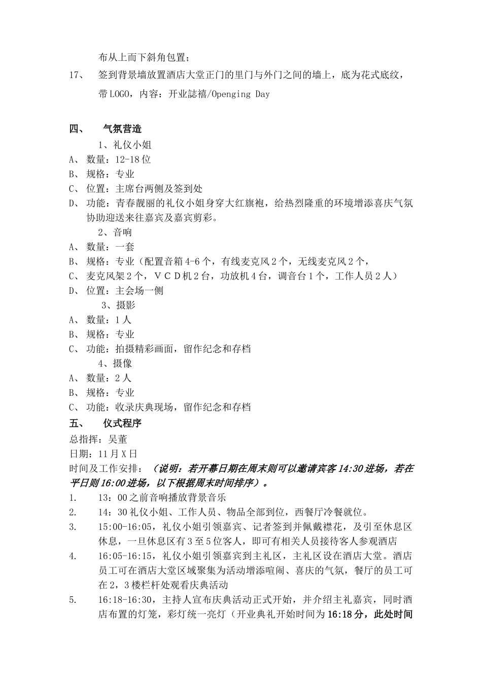 开业典礼策划方案-11-24_第3页