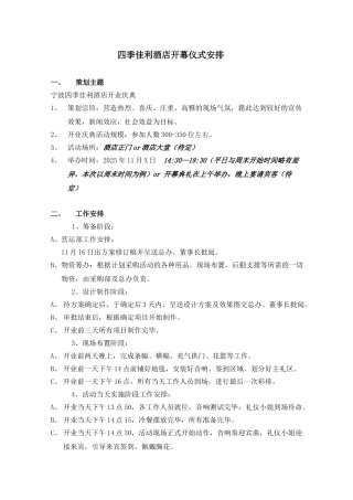 开业典礼策划方案-11-24