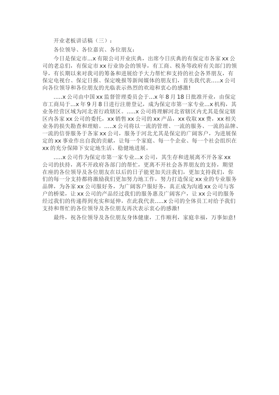 开业老板讲话稿致辞演讲稿发言稿精选5篇_第2页
