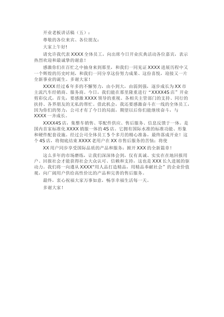 开业老板讲话稿致辞演讲稿发言稿精选5篇_第3页