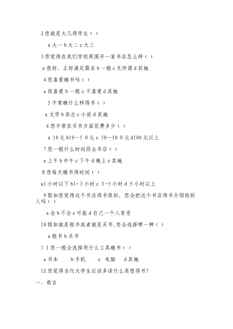 开书店创业计划书_第2页