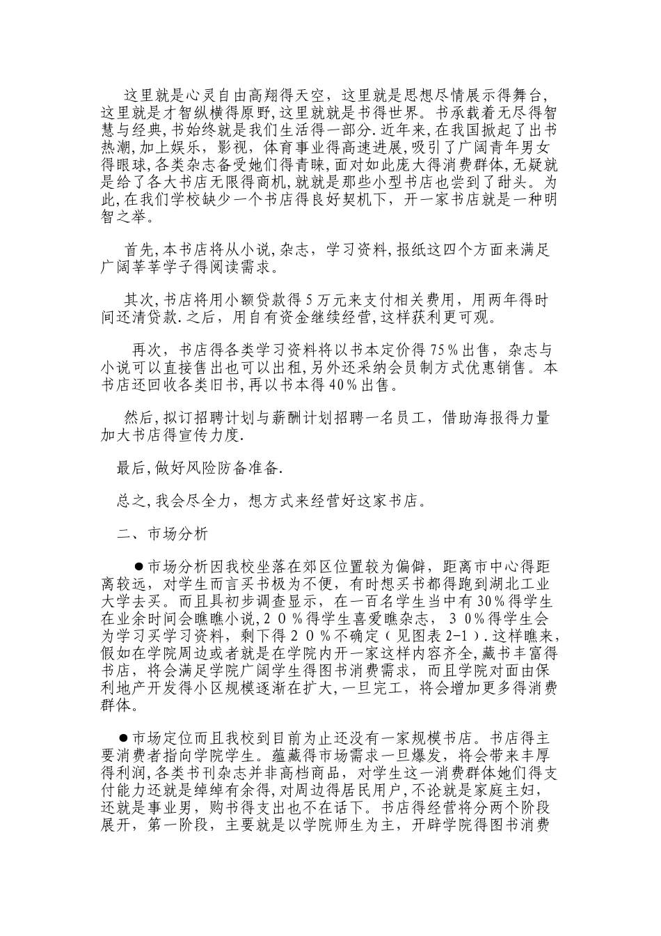 开书店创业计划书_第3页