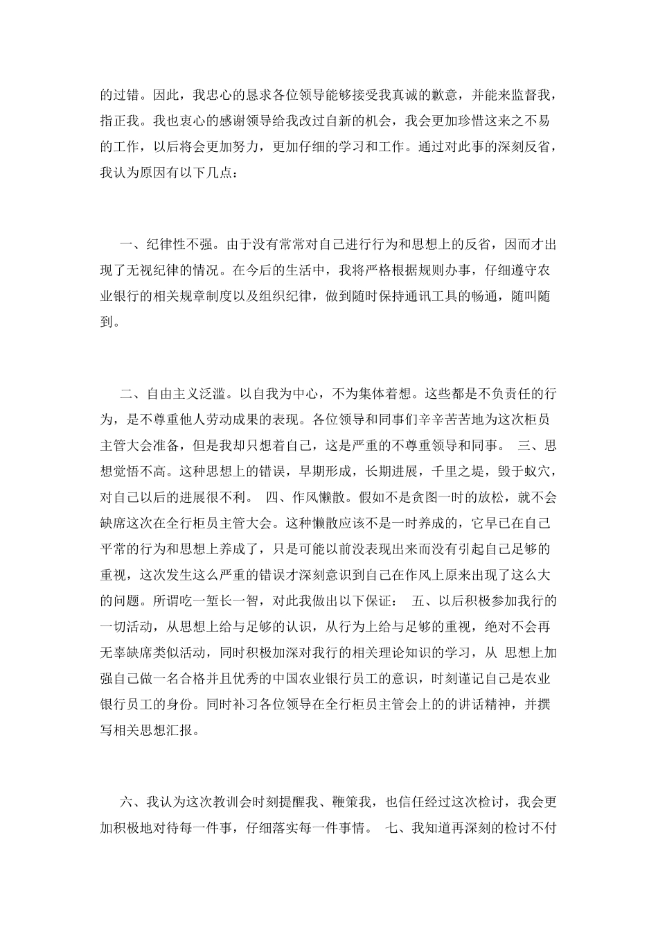 开会没去的检讨书_第2页