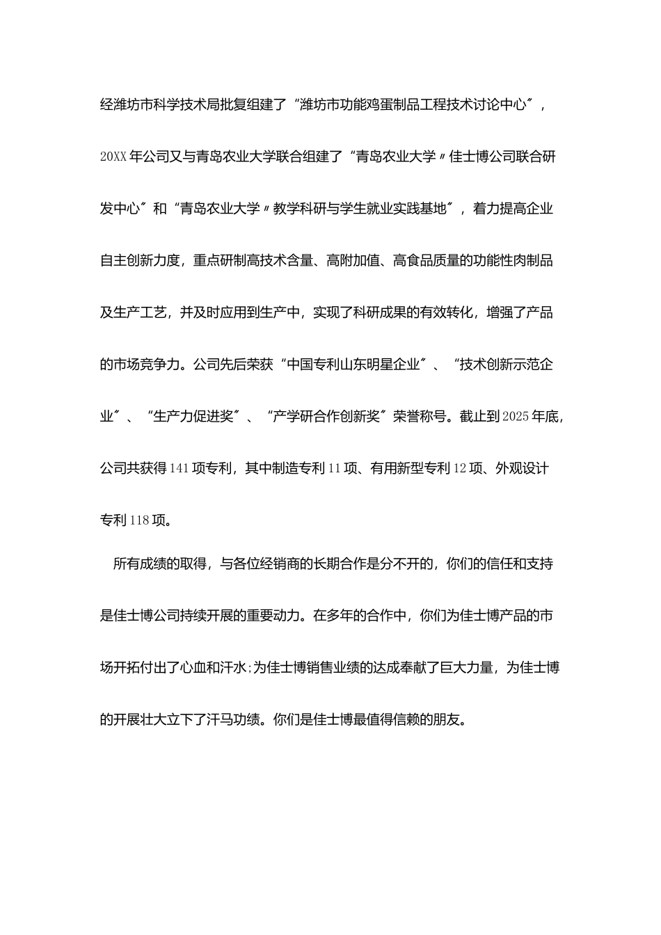 开会发言稿优秀范文五篇_第2页