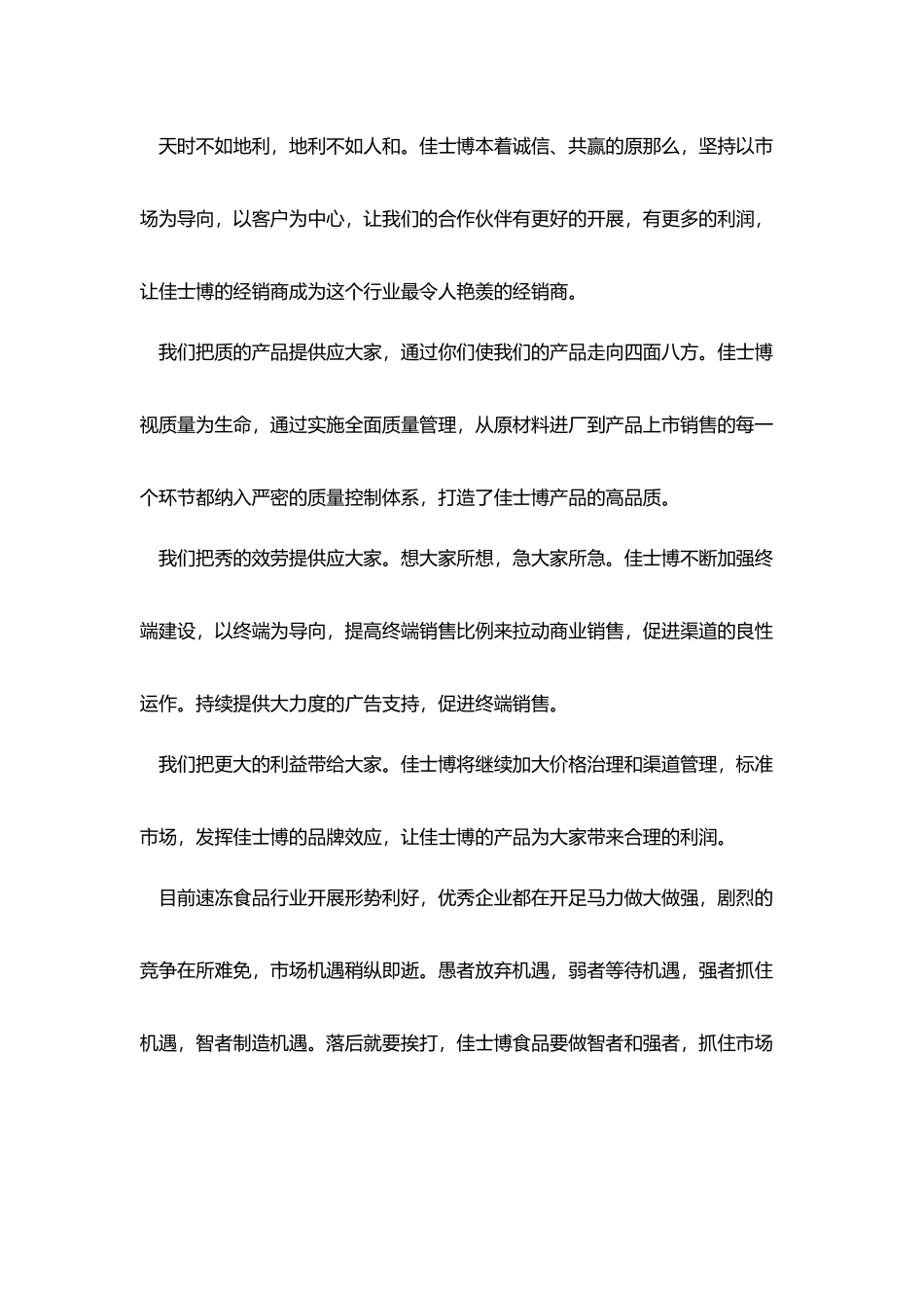 开会发言稿优秀范文五篇_第3页