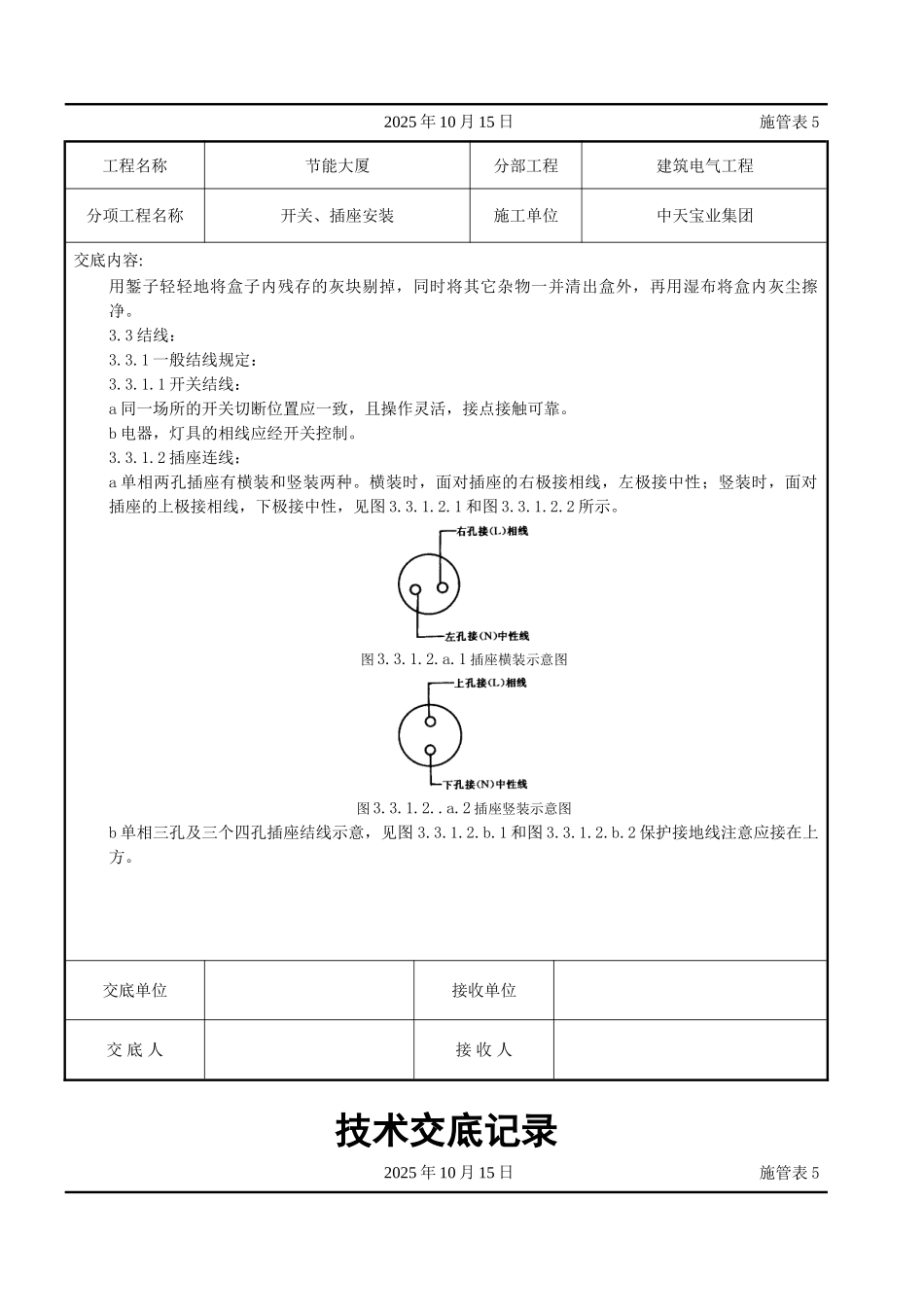 开关插座安装交底记录_第2页