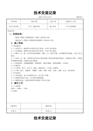 开关插座安装交底记录