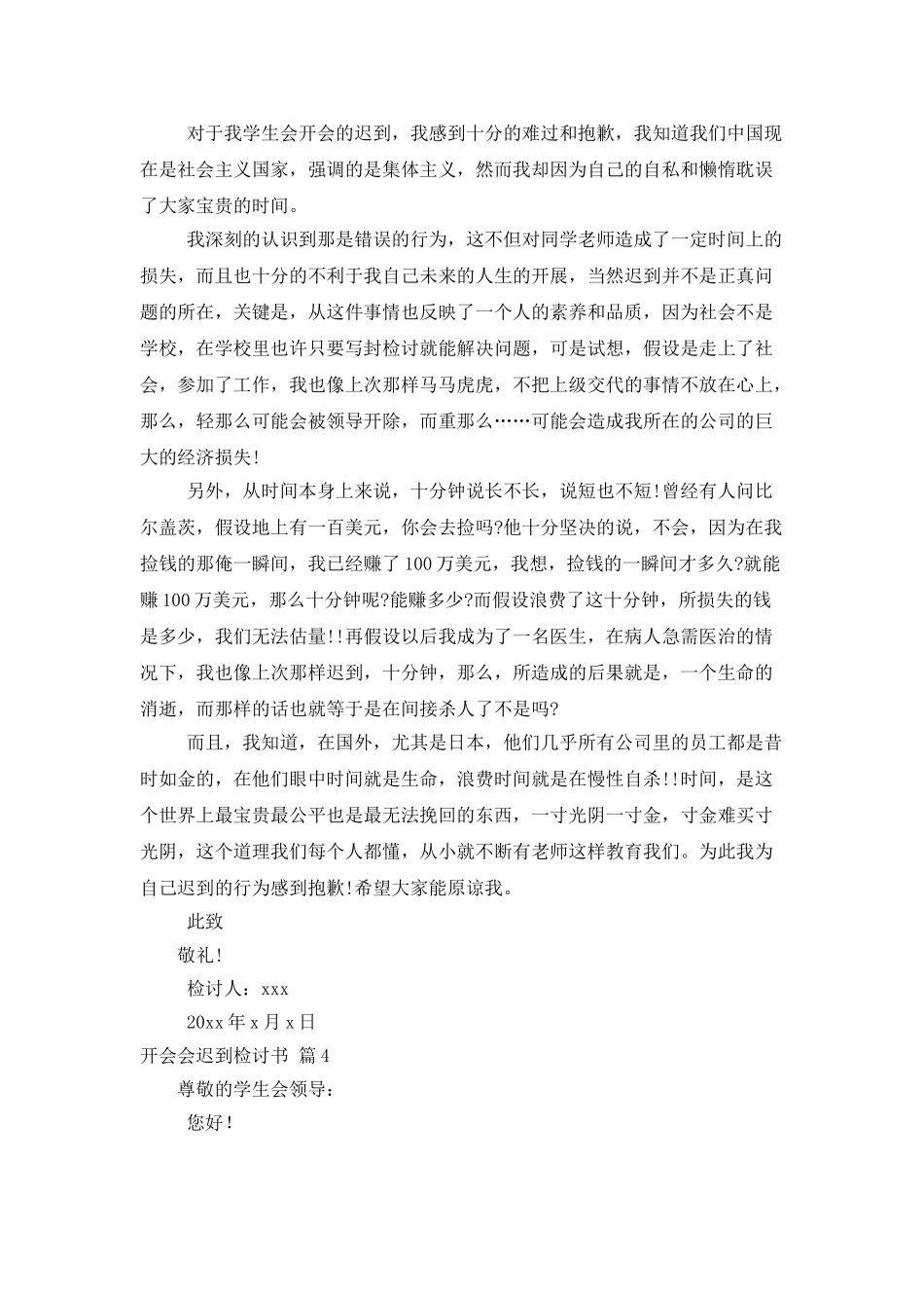 开会会迟到检讨书6篇_第3页