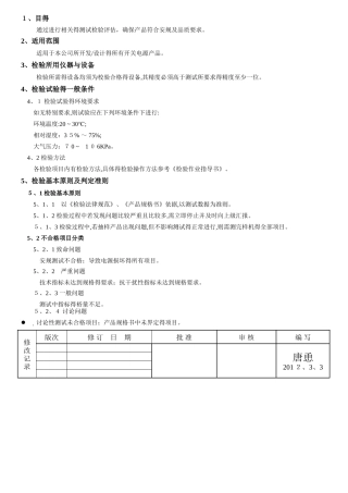 开关电源检验规范