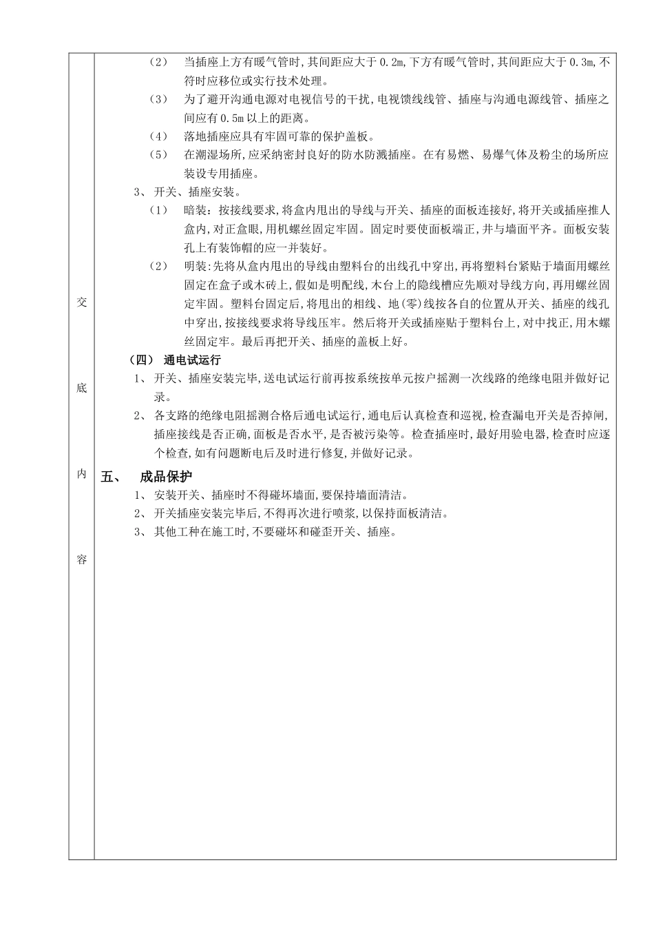 开关插座安装工程_第3页