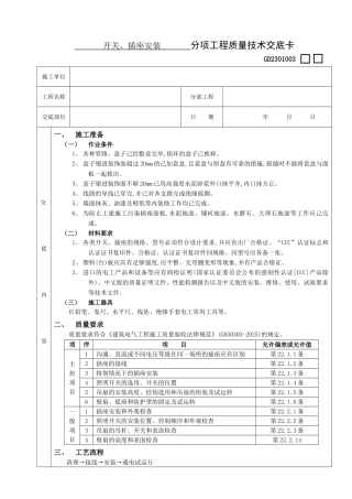 开关插座安装工程