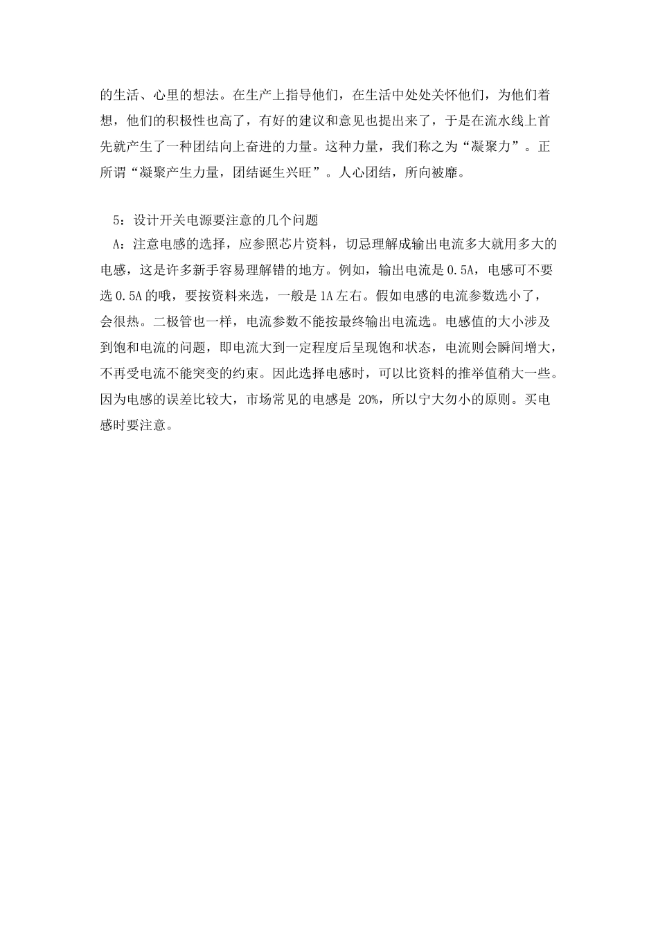 开关电源实验报告_第2页