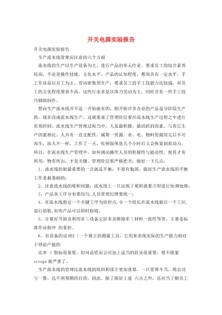 开关电源实验报告