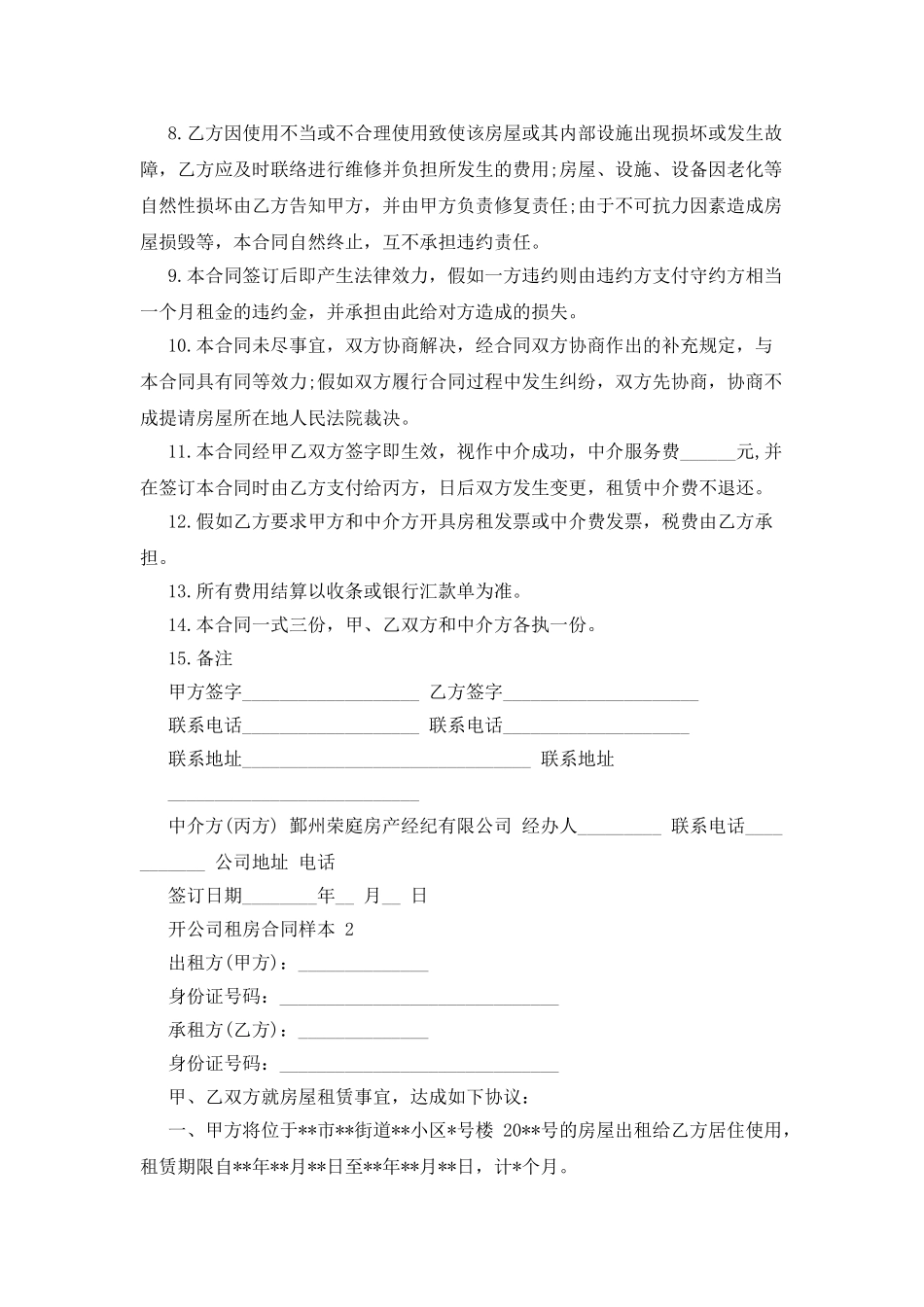 开公司租房合同样本_第2页