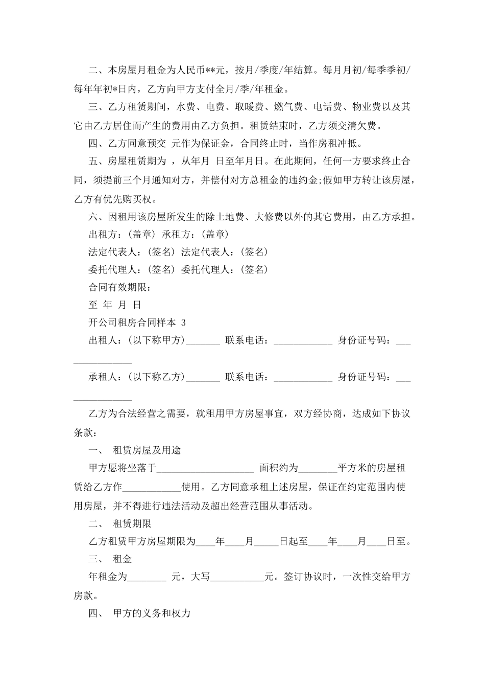 开公司租房合同样本_第3页