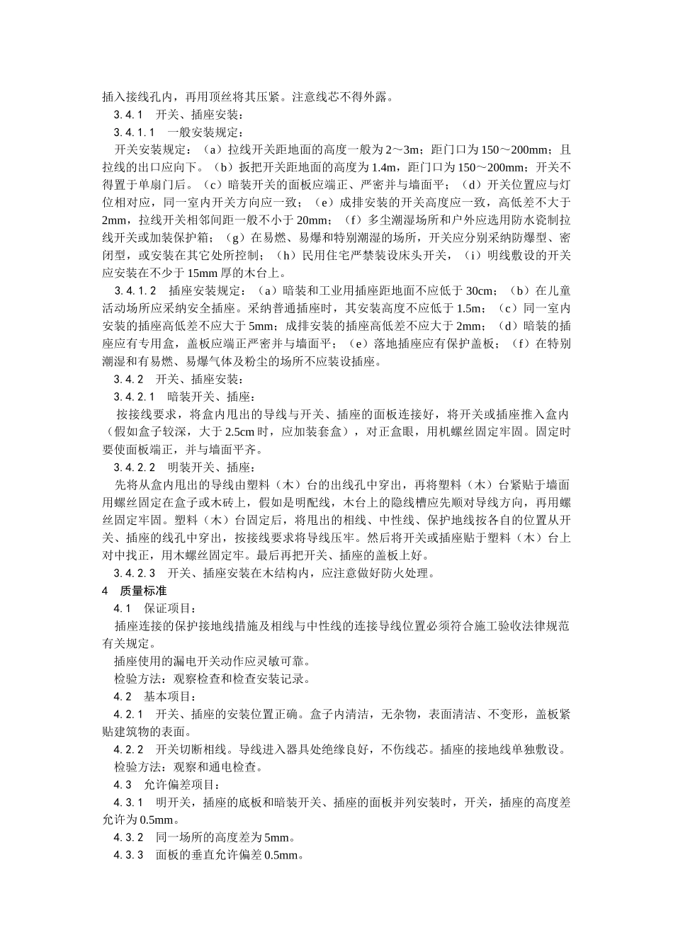 开关插座安装工艺_第2页