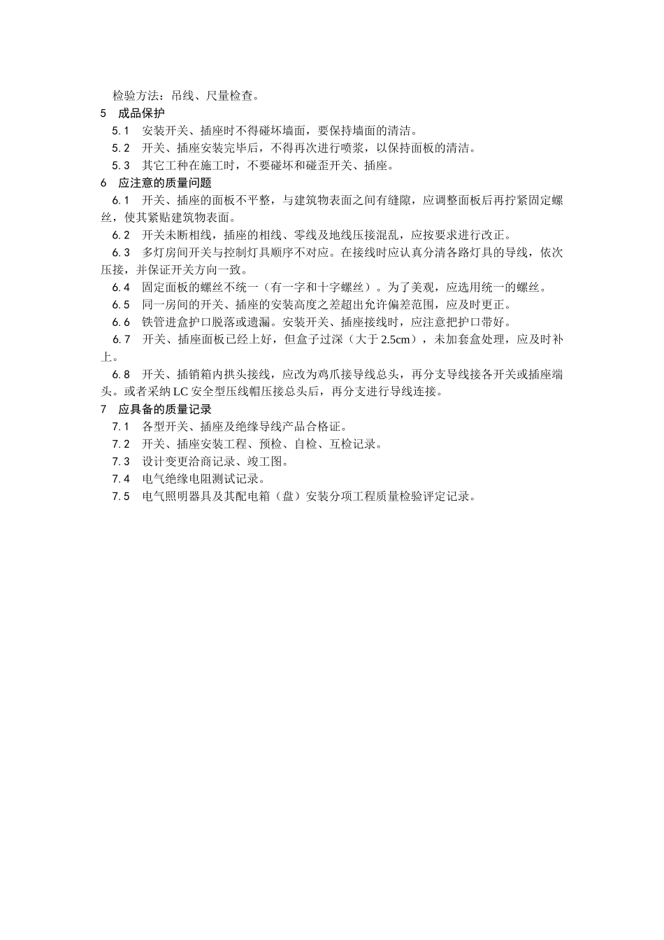 开关插座安装工艺_第3页
