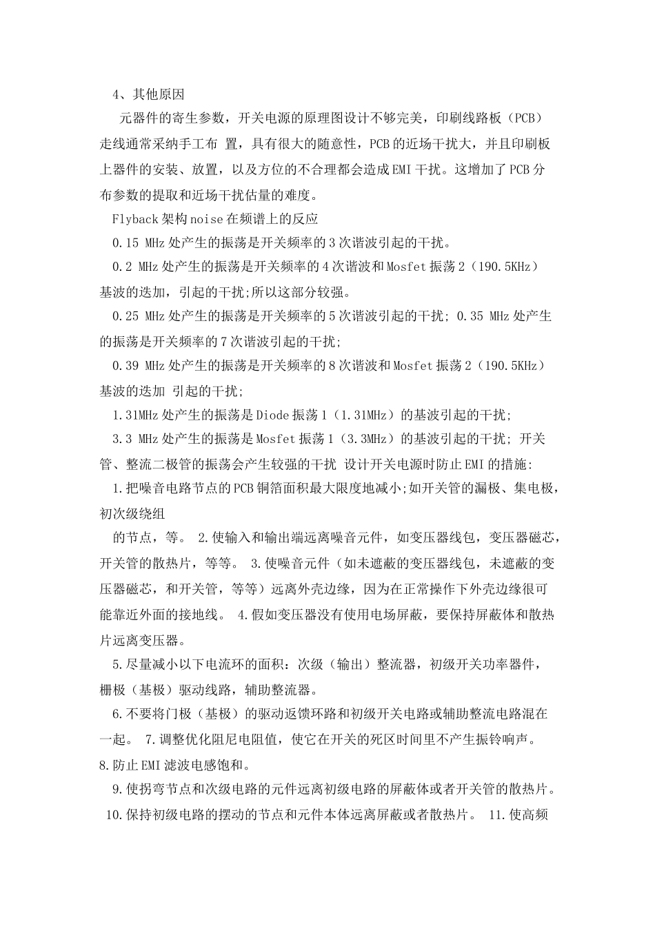 开关电源电磁干扰的产生机理及其传播途径_第2页
