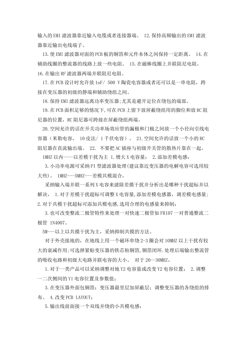 开关电源电磁干扰的产生机理及其传播途径_第3页