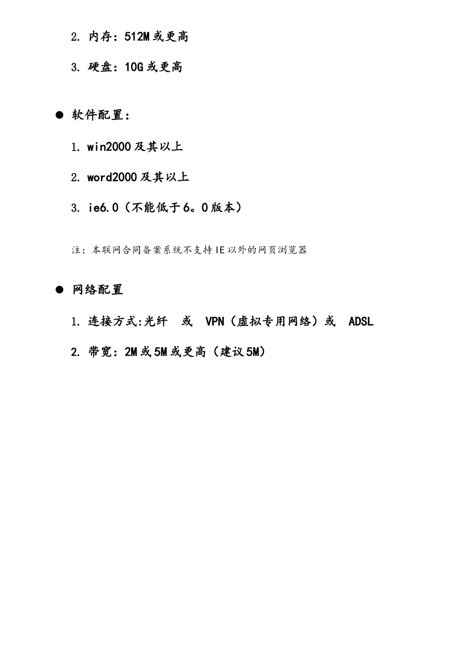 开发企业软硬件及网络配置说明_第2页