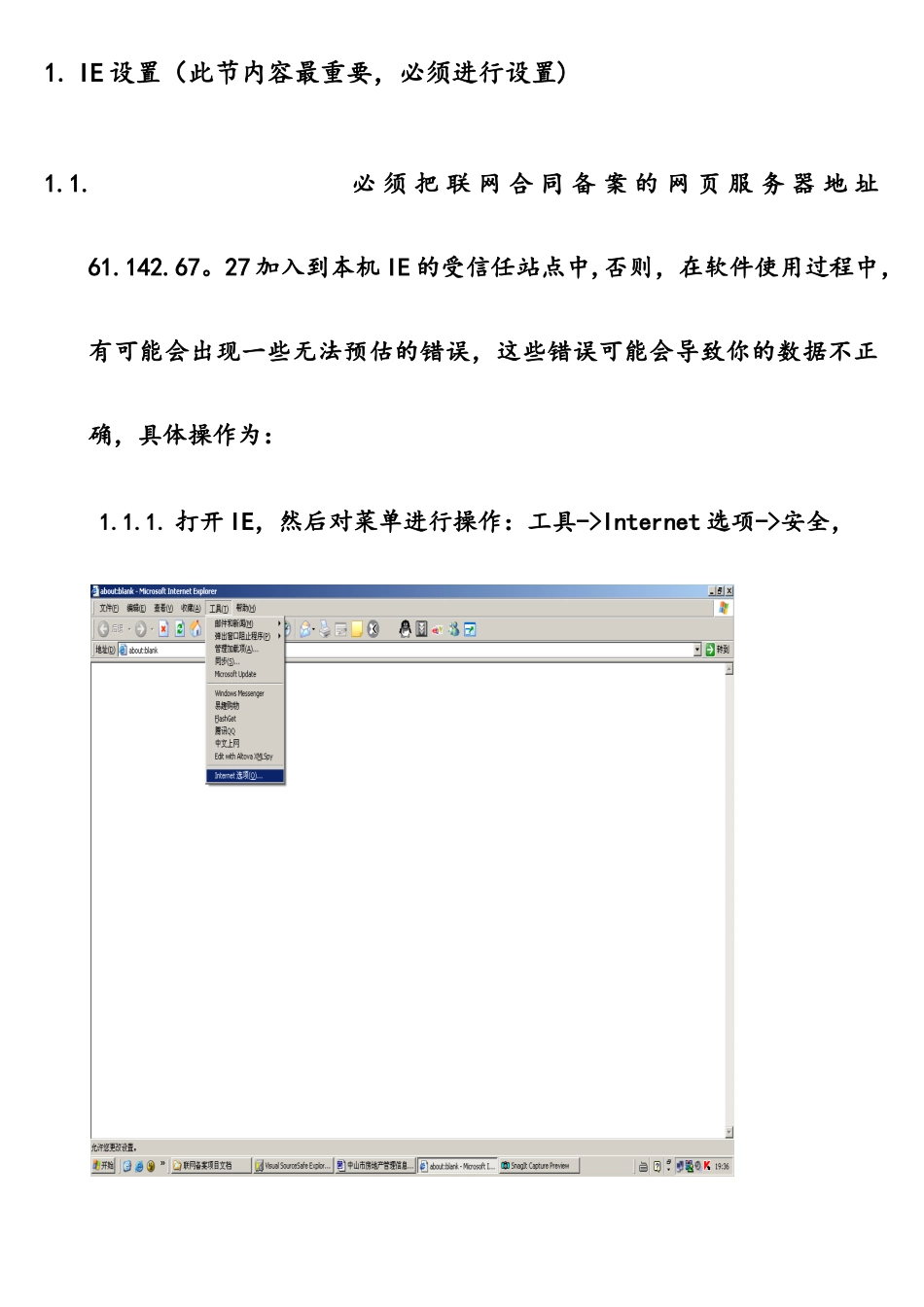 开发企业软硬件及网络配置说明_第3页