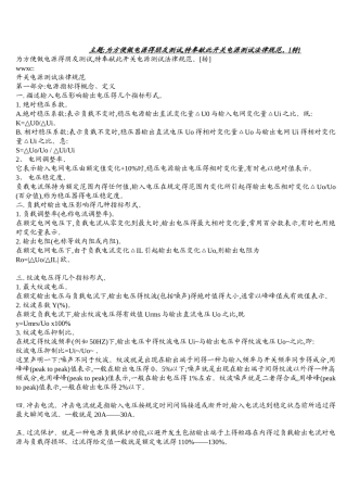 开关电源测试规范