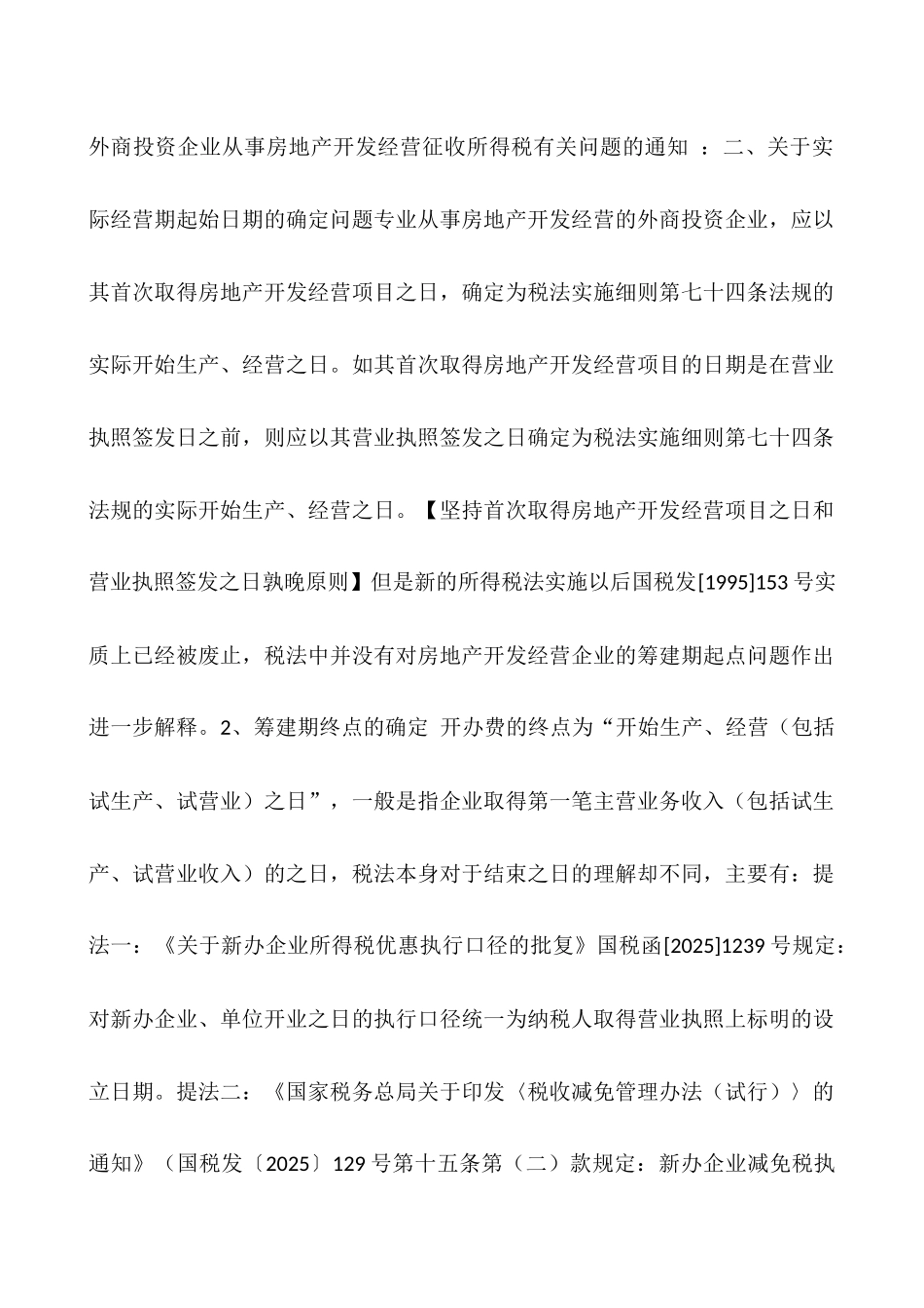开办费的会计处理_第2页