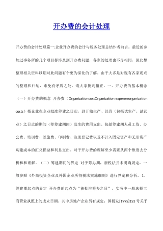开办费的会计处理