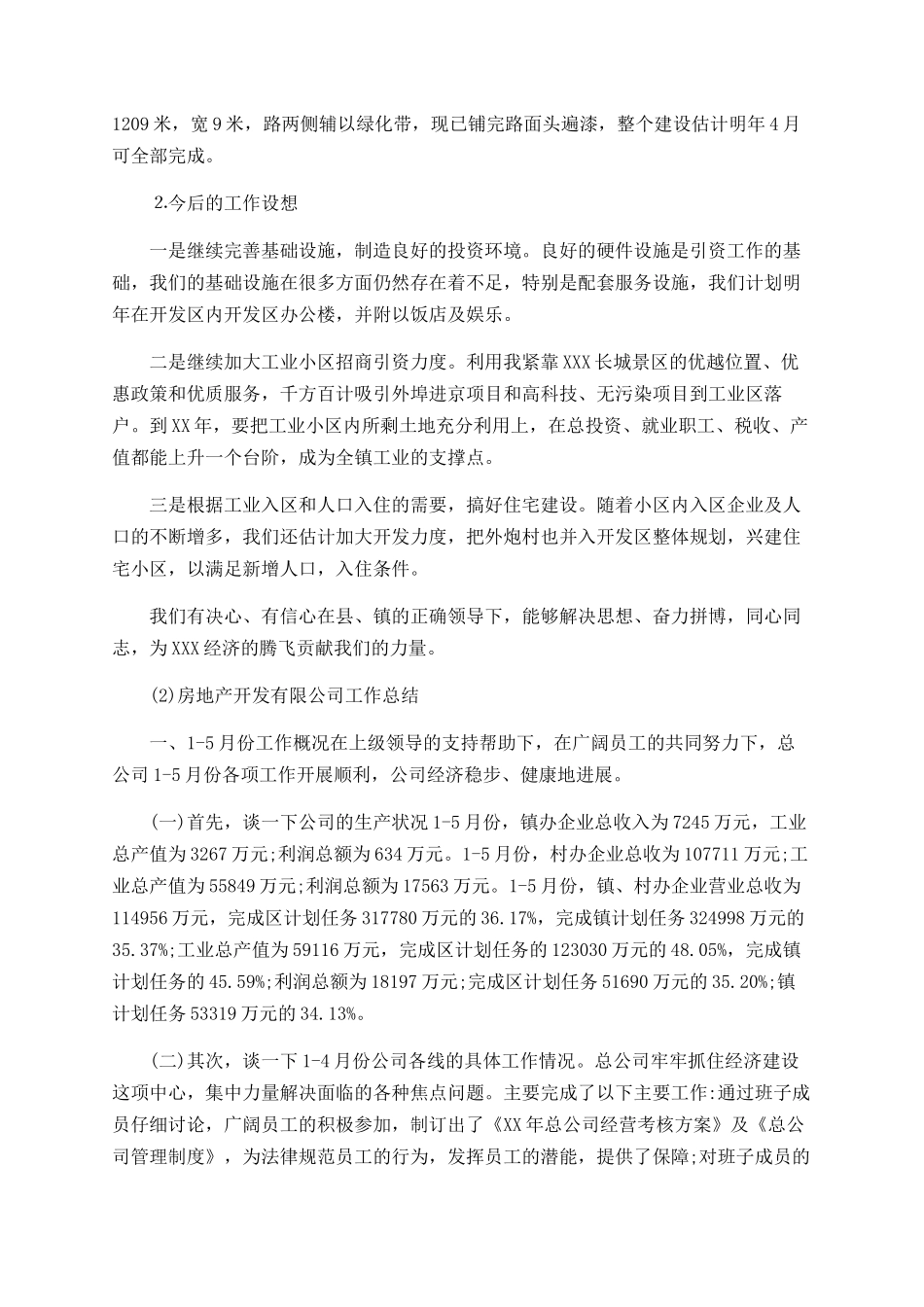 开发公司年终总结_第2页