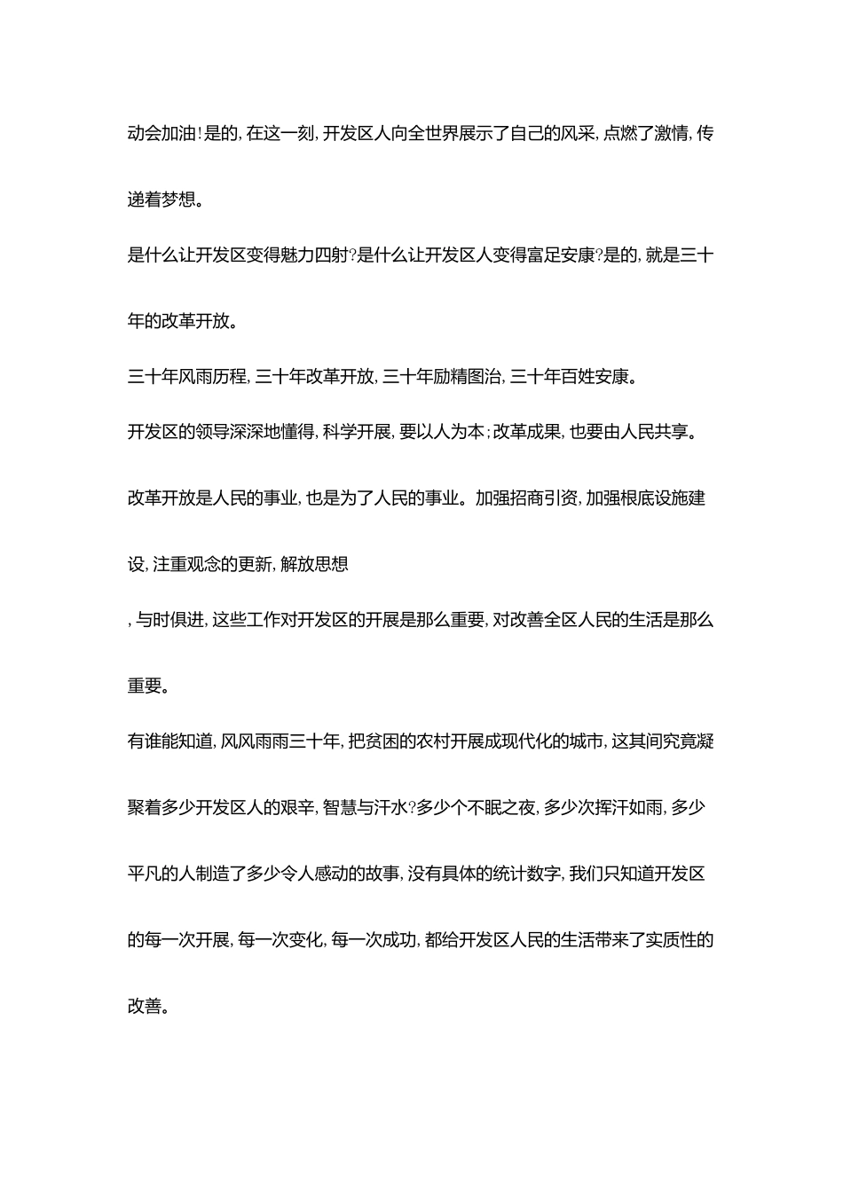 开发区改革开放41年精彩演讲征文稿_第2页